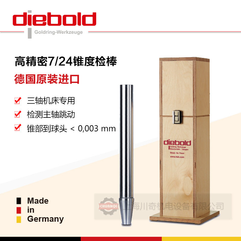 Diebold戴博机床主轴跳动检棒SK30