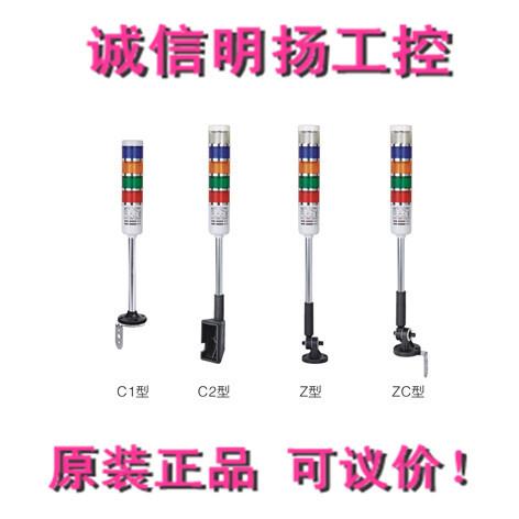 上海二工警示灯TL-50LFC/rg31C-Z200直径 55诚信明扬工控原装