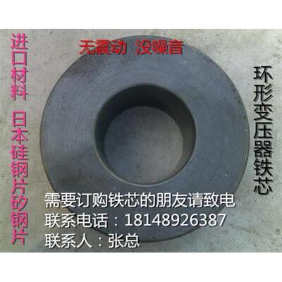 800W德国进口变压器铁芯硅钢片高度60内径70外径135重4.64KG