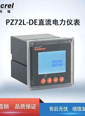 安科瑞蓄电池直流系统直流电能表PZ96L-DE/C外接分流器霍尔 RS485