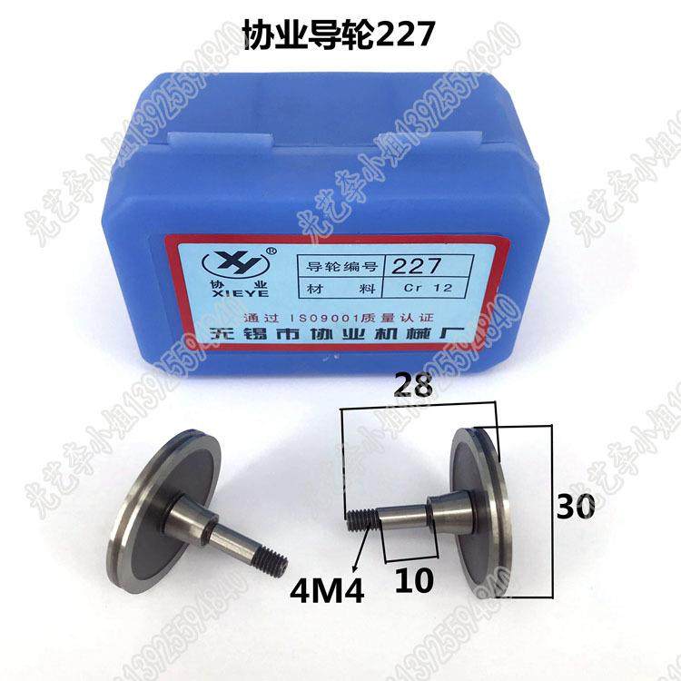 227协业导轮 31.5*24单 线切割协业导轮277 协业牌导轮 30元/对,电子元器件市场,其它元器件,淘宝优惠券,粉丝福利购,淘宝优惠卷