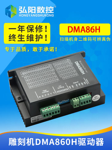 雕刻机驱动器雷塞赛DMA860H驱动器86步进电机驱动雕刻机配件其他