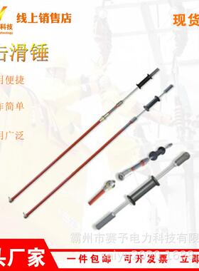 PST4033750/PST4033751冲击滑锤铝合金重载型断开头带电作业工具