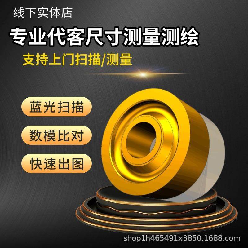 逆向抄数三坐标测量测绘服务UG建模三维服务工程设计产品绘图检测