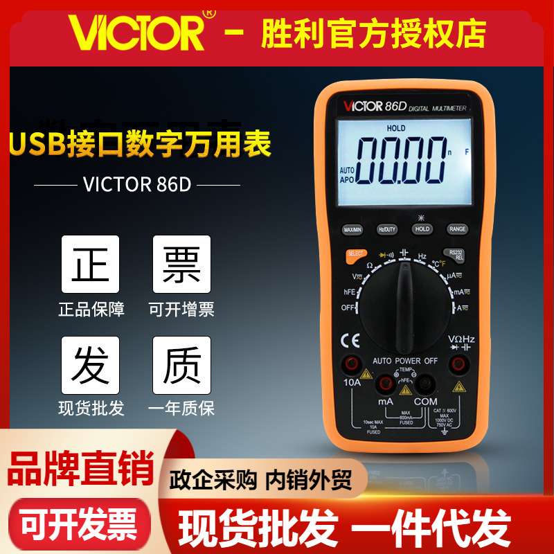 VICTOR胜利VC86D数字万用表 电脑通讯模拟条 高精度万用表 电压表