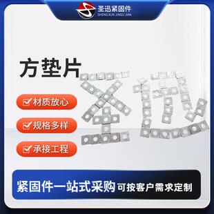 厂家供应不锈钢方平垫片 加大正方形平垫圈加厚幕墙四方垫片
