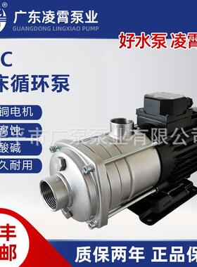 CUC8-40T广东凌霄水泵加压循环电子增压泵电动小型不锈钢耐腐蚀机