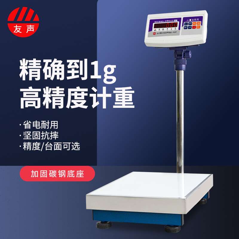 上海友声XK3100-B2+电子秤工业称重计重台秤落地磅秤75/150/300kg
