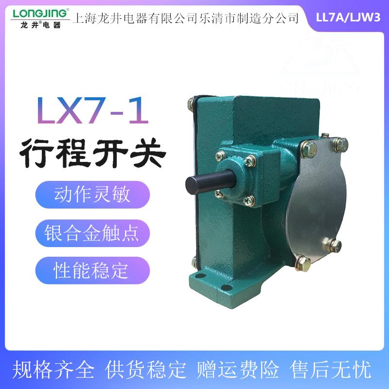 龙井 LL7A行程开关LX7-1 LX7-2起重限位蜗轮蜗杆传动铸铁双梁旋转
