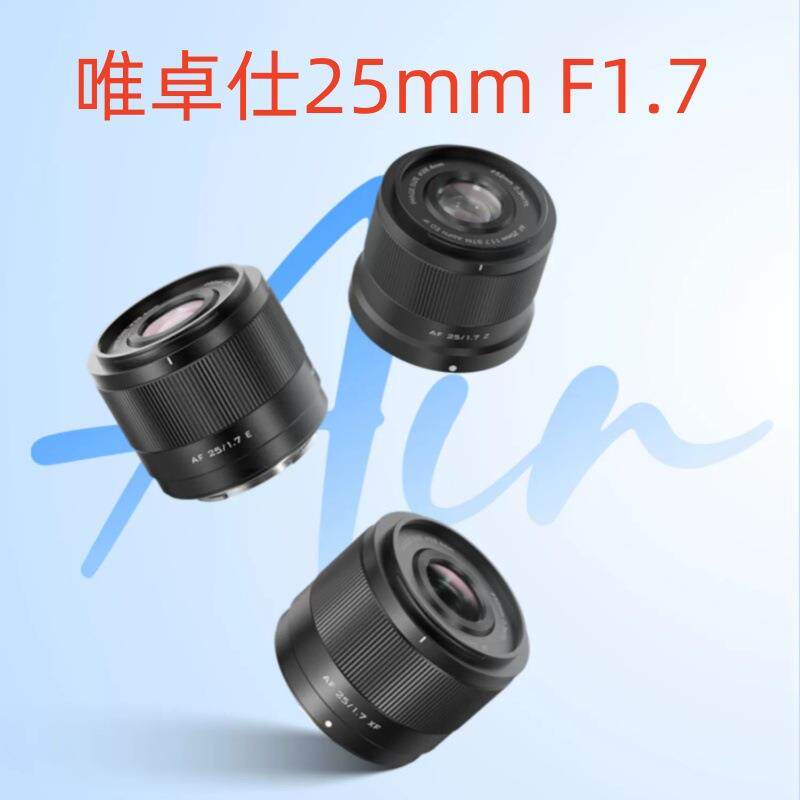唯卓仕25mm F1.7定焦镜头XF/Z/E口微单相机半画幅大光圈自动对焦