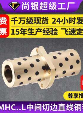 直线石墨铜套自润滑轴承中间切边法兰加长LMHC8 10 12 16 202530L