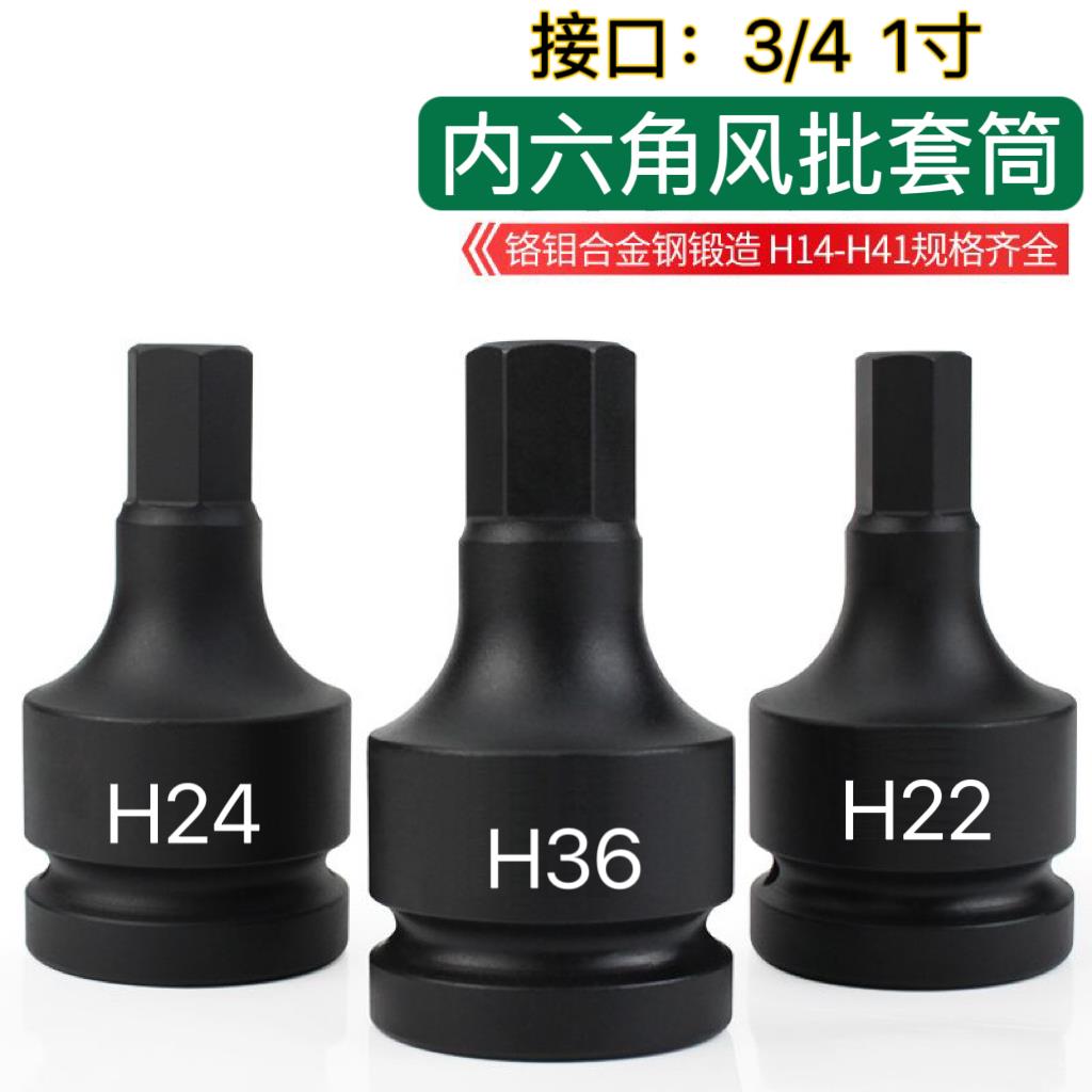 内六角套筒头3/4 1寸电动扳手风炮加长型气动批头套装H24 H27 36
