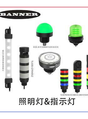 BANNER邦纳WLS15系列LED条形灯TL50BGYRABSZ三色警示灯带蜂鸣塔灯