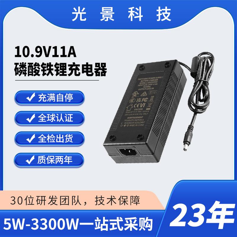 智能断电10.9V11A磷酸铁锂充电器恒流恒压电动叉车/房车电池适用