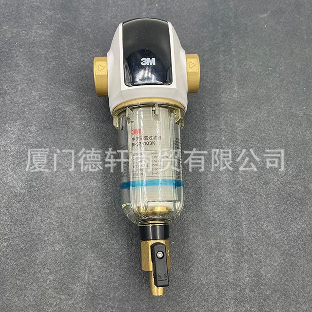 3m德国原装进口入户反冲洗前置过滤器BFS3-40BK 40GL 40RD带防伪