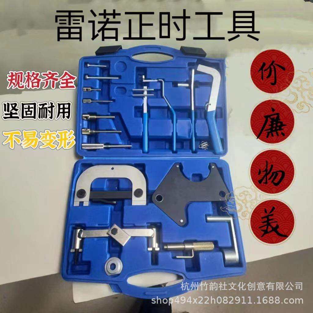 雷诺正时工具组套（综合型） 发动机专用梅甘娜拉古娜1.4-2.0可用,电子元器件市场,其它元器件,淘宝优惠券,粉丝福利购,淘宝优惠卷