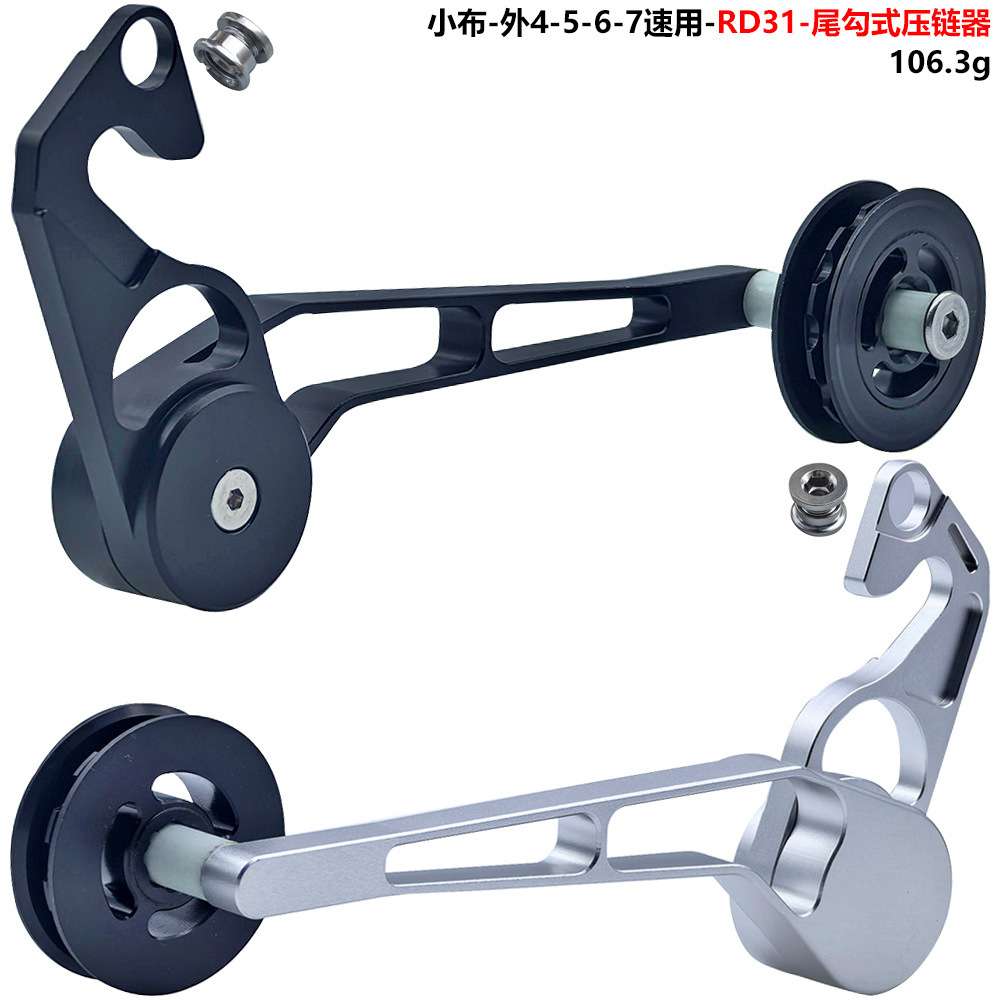 小布Cline/Pline升级5速6速7速后拨后变压链器拉链器张链器稳链器