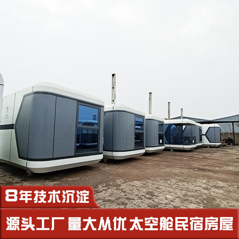 移动房屋别墅可移动的房子太空登陆舱水上共享民宿预制房屋厂家