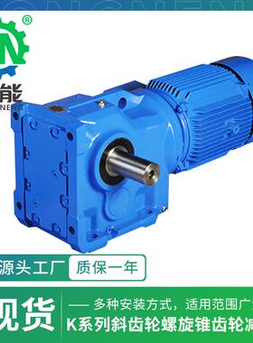 K系列卧式变速箱 K67型实心轴折弯管机精密斜齿轮螺旋齿轮减速机