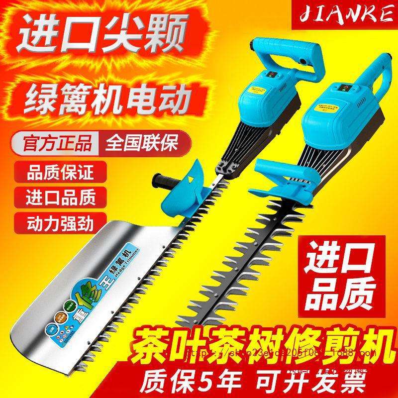 充电式24v36v48v宽压电动绿篱机园艺单刃双刃修剪机修枝机茶树剪