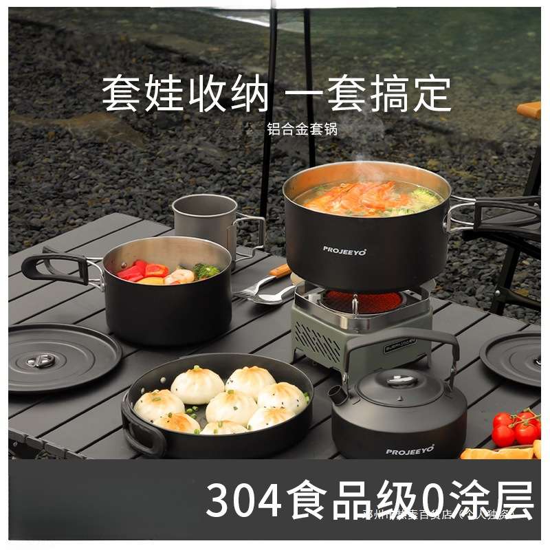 热麦户外锅具套装304不锈钢露营炊具套锅卡式炉烧水壶野炊锅