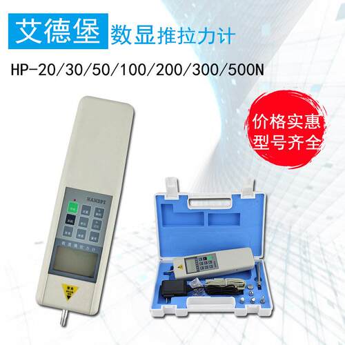 艾德堡数显推拉力计HP-5N 10N 20N 30N 50N 100N 200N 300N 500N