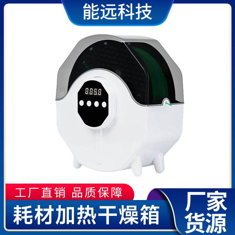 3D打印机耗材干燥箱尼龙存储干燥料盒防潮箱收纳存储PL防尘1KG料