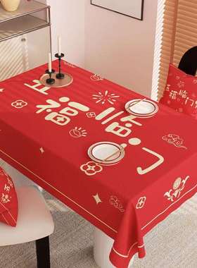 结婚红色餐桌布新年客厅长方形茶几装饰盖布订婚婚礼新婚喜庆台布