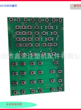 海天电脑按建板HT24555