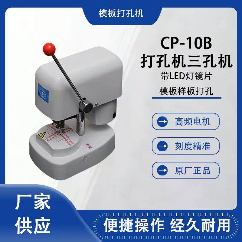 眼镜设备仪器三孔机LY-918C眼镜模板打孔机镜片加工设备 热卖