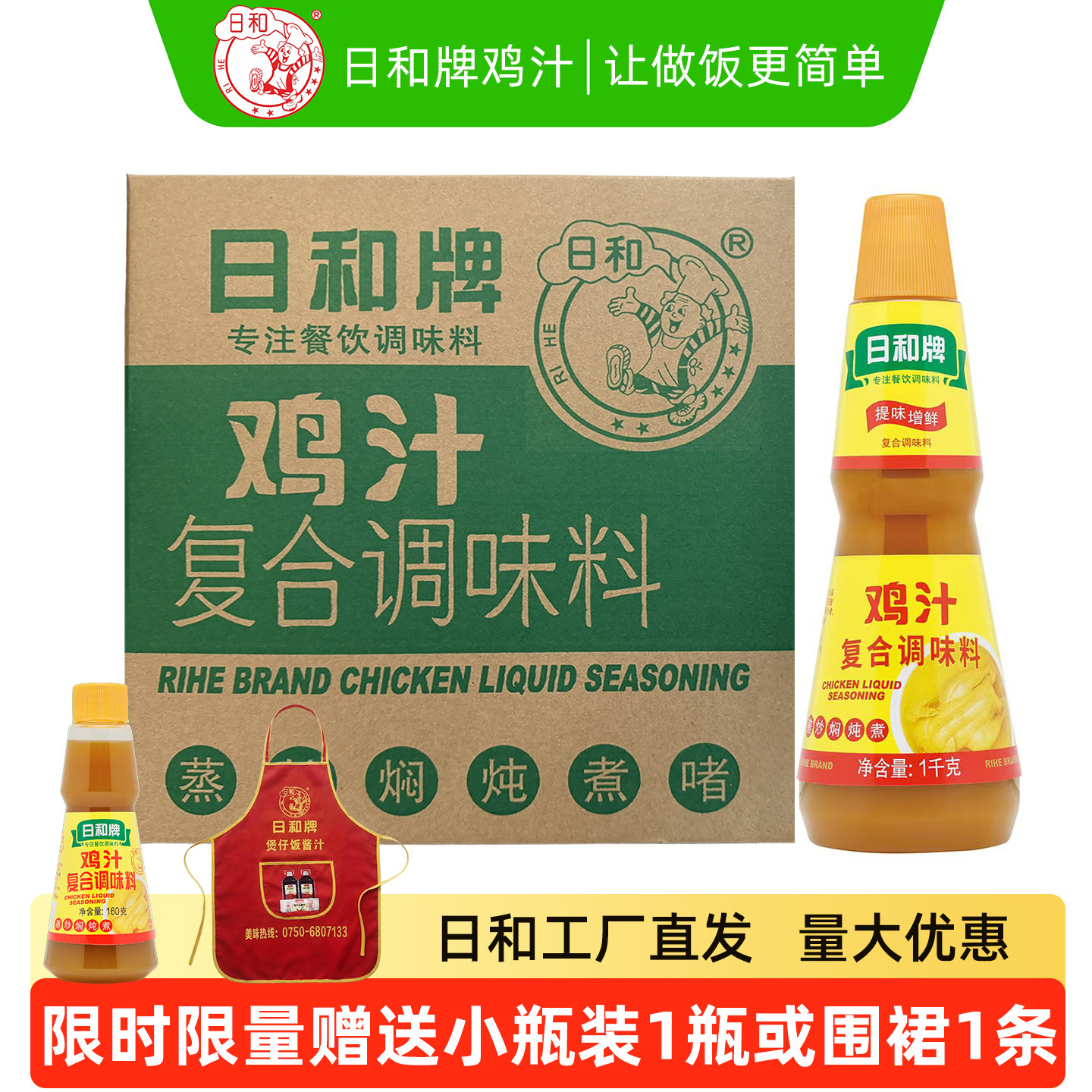 日和牌鸡汁浓缩鲜鸡调味料1000g高汤煮面炒菜拌馅家用商用调味品
