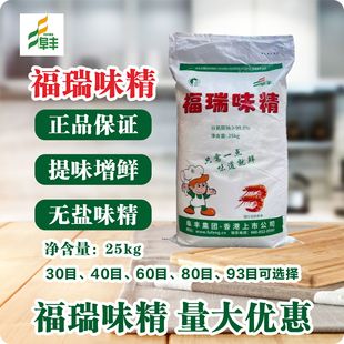 80目餐厅商用大包 25kg50斤30 阜丰福瑞味精无盐99味精原装