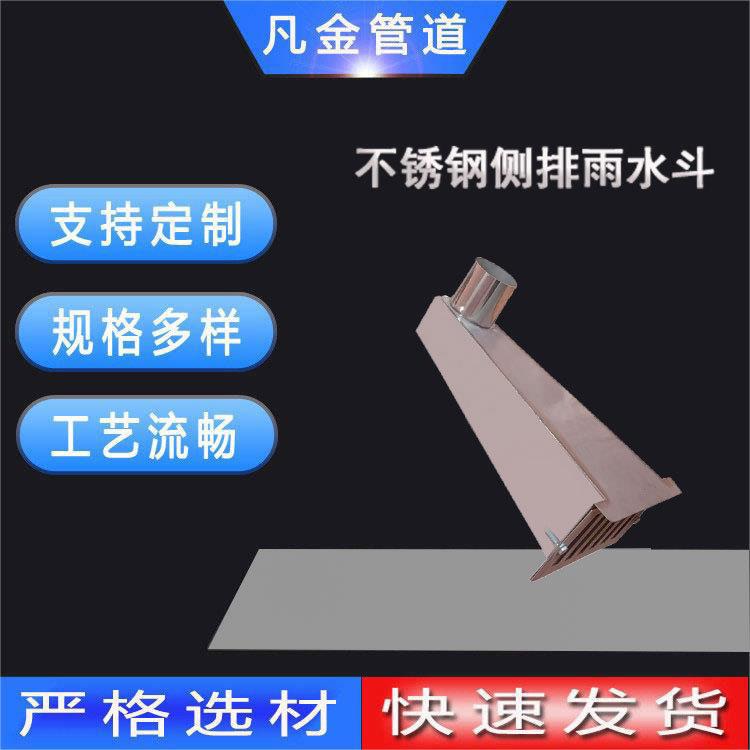 不锈钢侧排雨水斗 不锈钢侧排87型雨水斗 女儿墙侧入式不锈钢雨