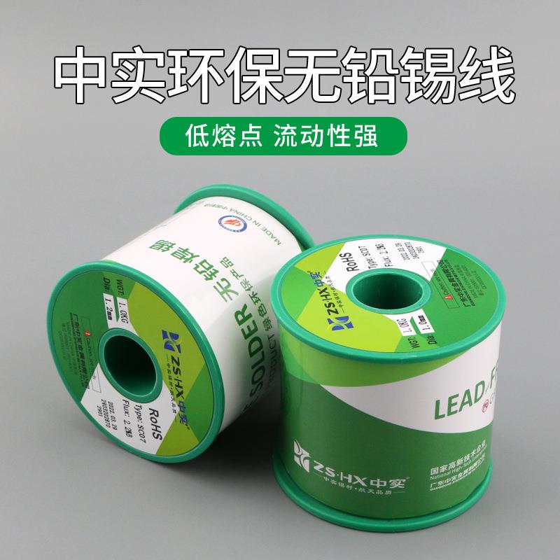 中实环保锡线0.8mm 1.0mm锡丝 无铅焊锡线 锡铜焊线