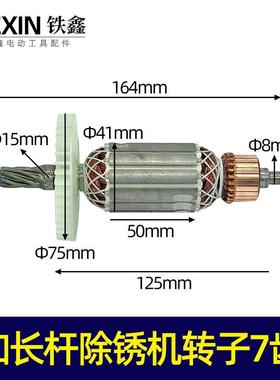 【货号01228】加长杆除锈机转子除锈机电机砂轮机电机除锈机配件