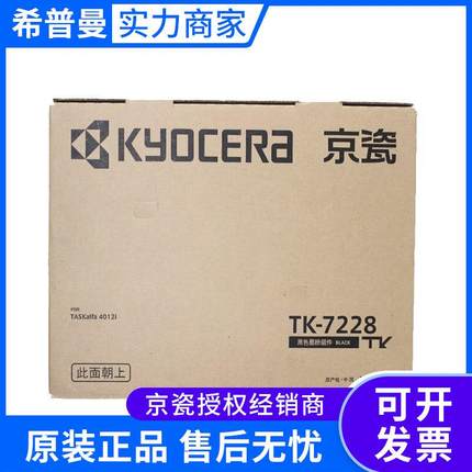 京瓷墨粉组件(TK-7228)黑色/42000页 适用机型TK-7228