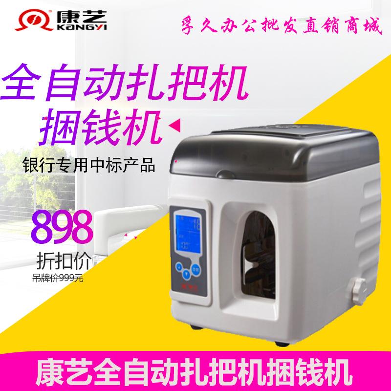 康艺KANGYI HT-600捆钞机 全自动扎把机捆钱机银行捆钱机电动