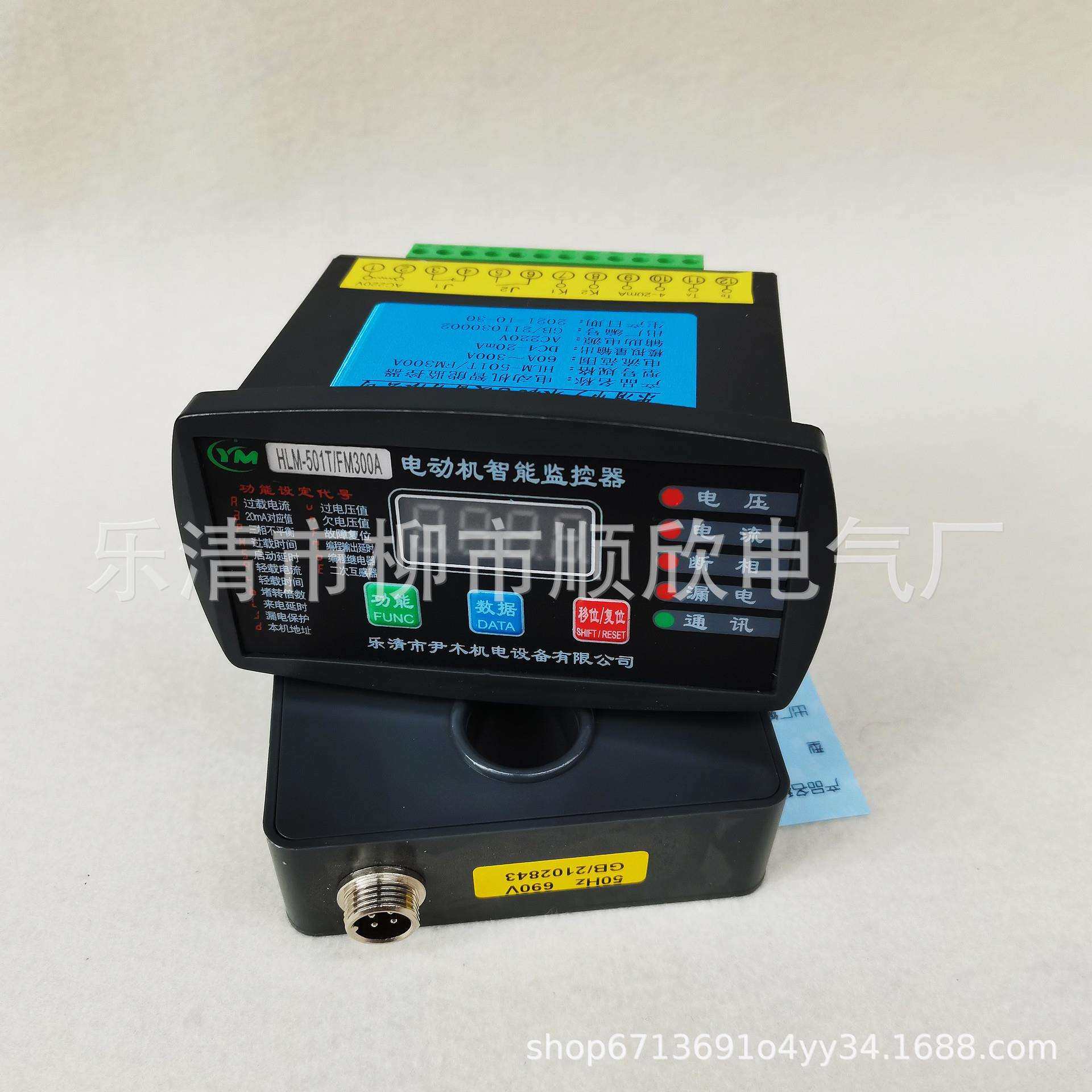 HLM-501T/FM电动机智能监控保护器50A100A200A300A400A500A600A