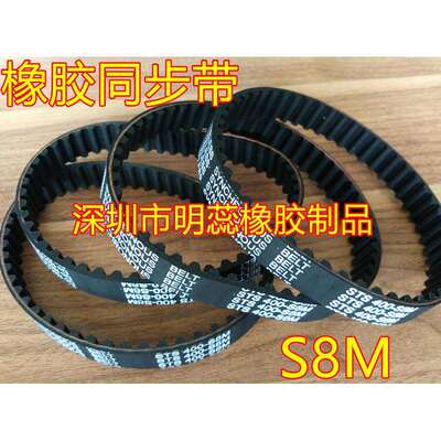 S8M1088/1096/1104/1112/1120/1128//1136/1144橡胶同步带齿形带