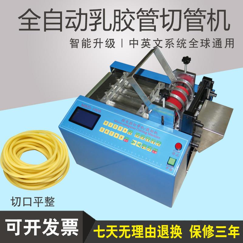 全自动乳胶管切管机 切片机 PVC套管裁断机 橡皮筋全自动裁切机厂