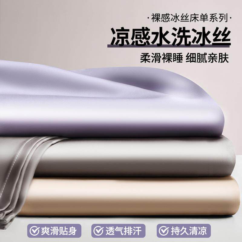 夏天纯色冰丝床单单件真丝宿舍被套凉感不粘毛被单枕套三件套亲肤