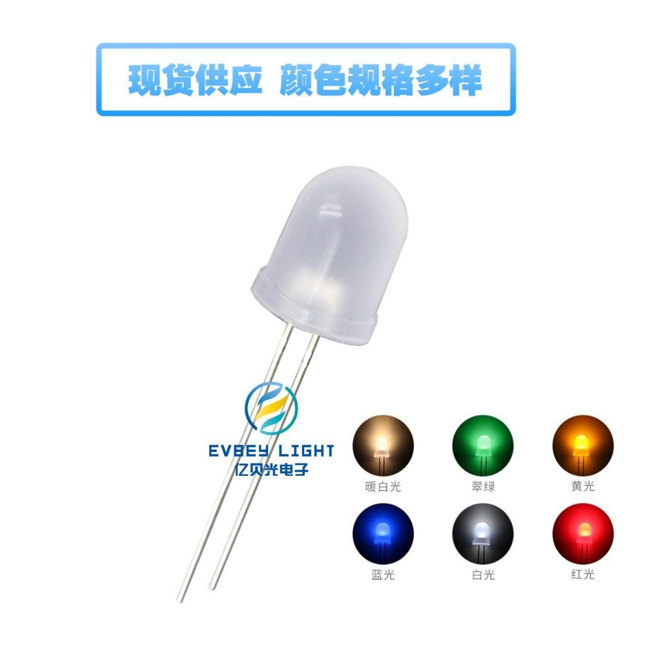 LED发光二极管 F8/8mm圆头雾状长脚有边 白红蓝绿黄 直插LED灯珠