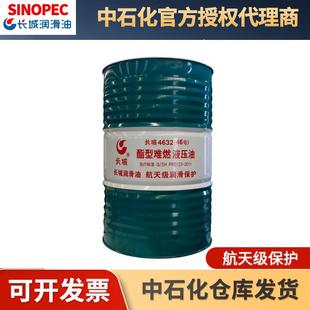 抗燃液压油 68号合成 200L H4632酯型难燃 优惠供应长城钢厂专用