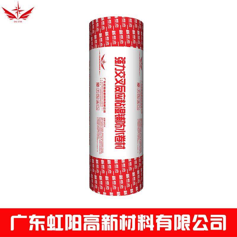 一新1.5mm交叉反应粘防水卷材GB/T35467-2017S湿铺防漏防水防漏