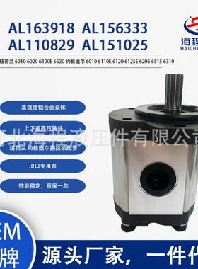 AL163918 AL156333 AL110829 AL151025 适用纽荷兰 约翰迪尔液压