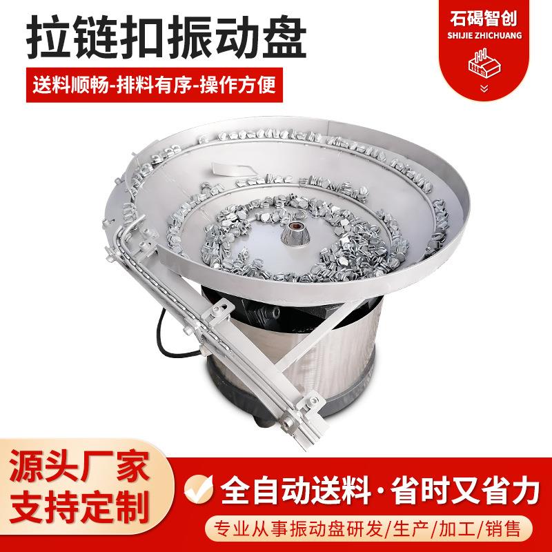 拉链头振动盘 自动上料拉链零件高频振动盘螺丝震动盘五金送料机