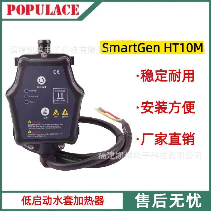 众智HT10M柴油发电机组水套加热器发动机冷却液预加热器装置1190W