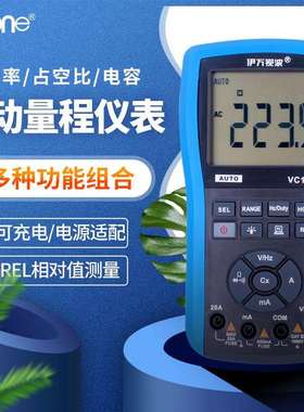 伊万VC105防水型按键式可充电自动量程万用表