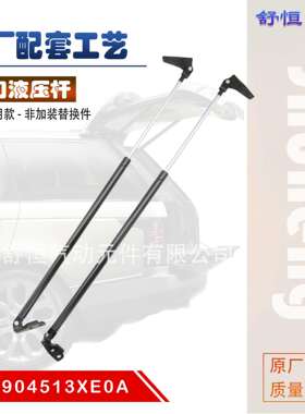 90450XE0A/904513XE0A适用12-16年尼桑佳奔E26后备箱液压支撑杆