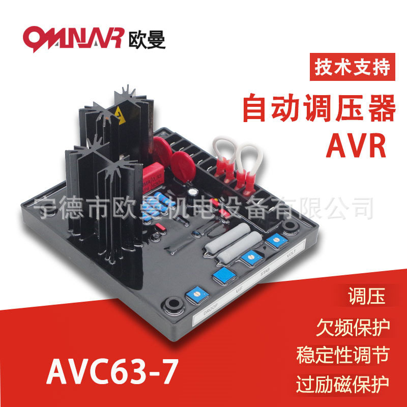 AVC63-7发电机调节器发电机调压板AVR自动稳压器多功能励磁板